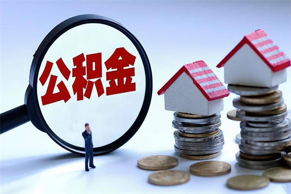 丹东住房公积金分封存如何取出来（公积金封存部分怎么提取）